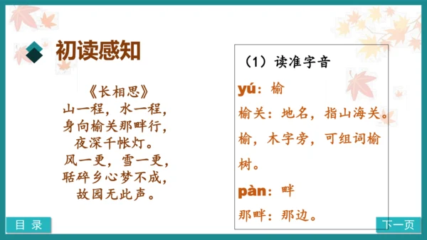 第21课《长相思》（教学课件）