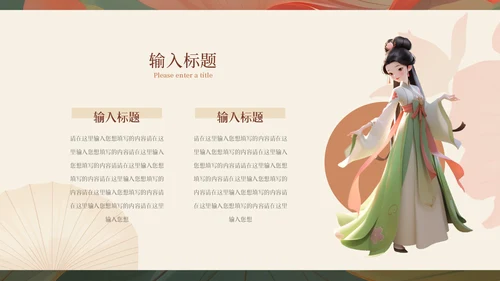 汉服文化国色天香古装美女西施貂蝉通用PPT