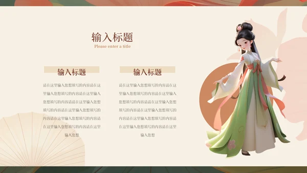 汉服文化国色天香古装美女西施貂蝉通用PPT