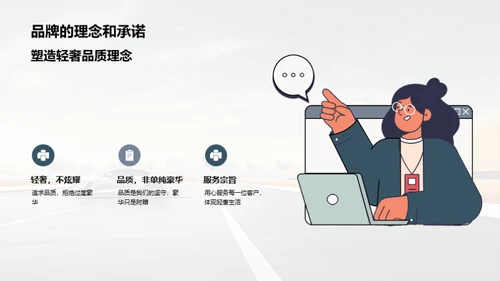 轻奢之路