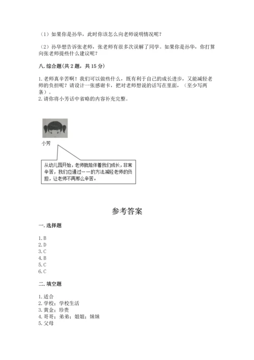 2022部编版三年级上册道德与法治期末测试卷含答案（巩固）.docx