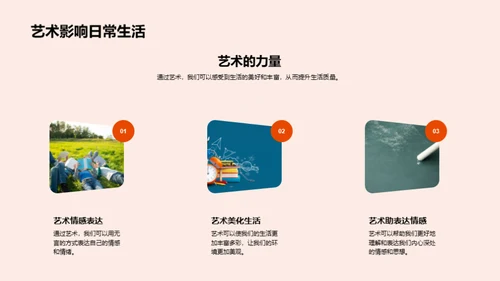 感悟艺术之美