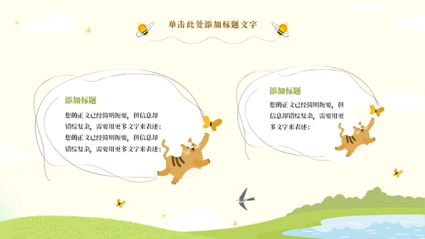 春暖花开奔你而来春游活动策划通用PPT模板