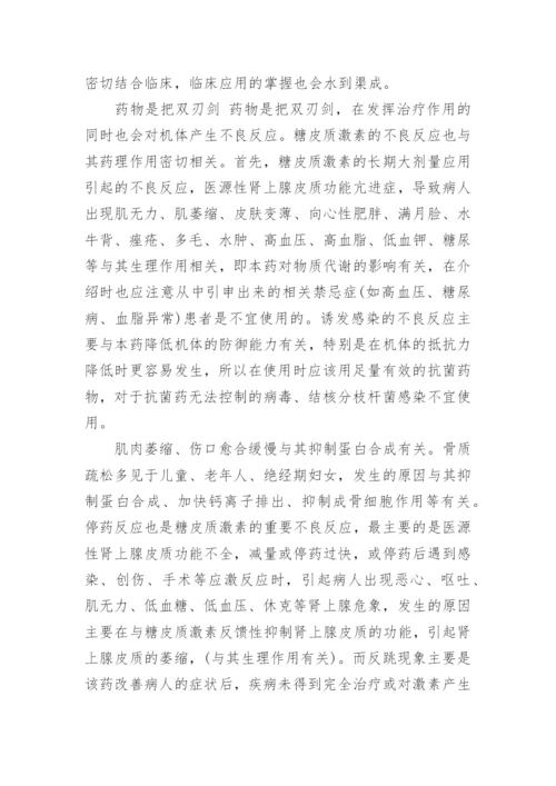 医学毕业的论文范文.docx
