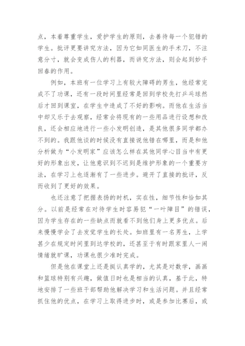 五年级班主任工作总结第二学期.docx