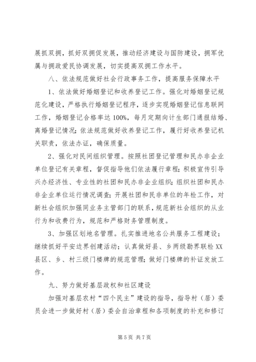 民政部门年度民政工作计划.docx