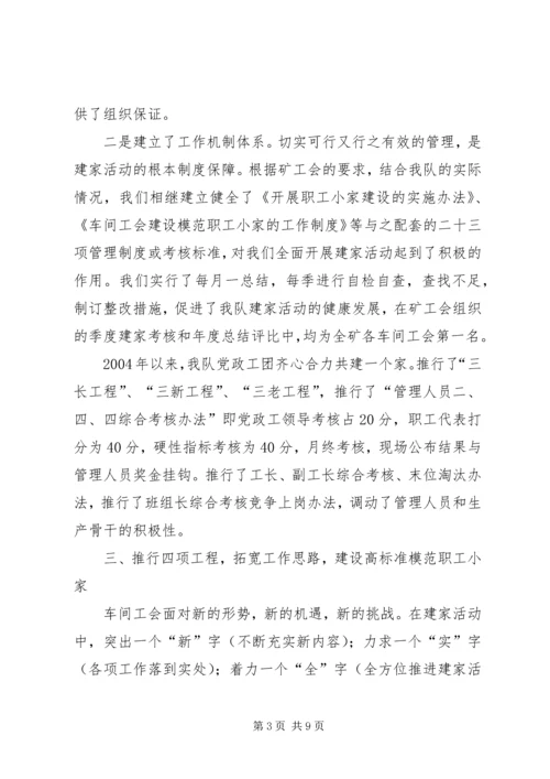 全国模范职工小家经验交流材料 (3).docx