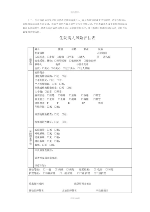 患者病情评估管理制度、操作规范与程序.docx