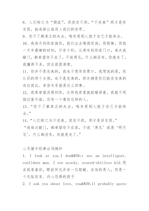 心灵捕手经典台词语录.docx