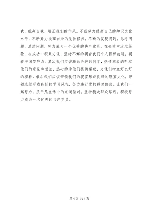 观党的群众路线教育实践活动会议有感.docx
