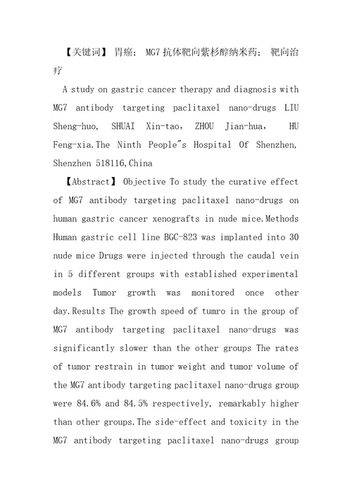 MG7抗体靶向紫杉醇纳米药物对胃癌治疗的研究