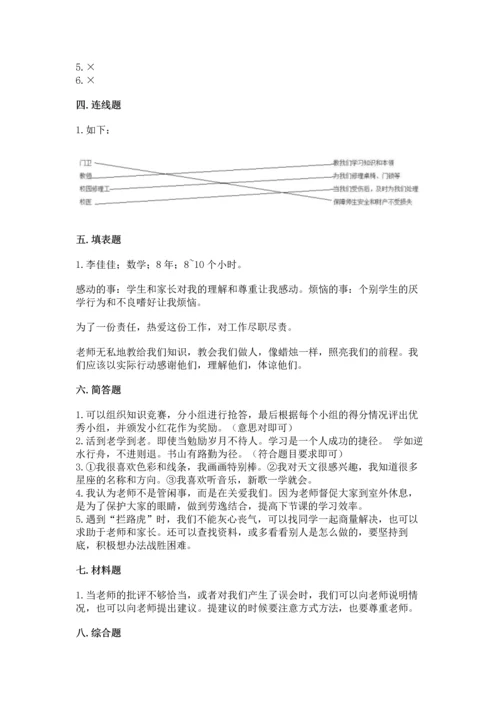 部编版三年级上册道德与法治期中测试卷含答案【突破训练】.docx