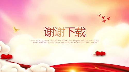 不忘初心砥砺前行党政通用PPT动态模板