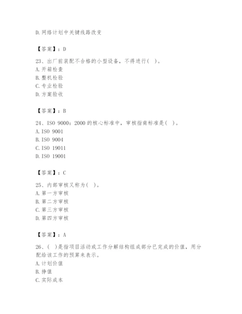 2024年设备监理师之质量投资进度控制题库及1套参考答案.docx