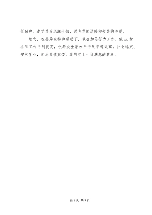 贫困村级精准扶贫工作计划.docx