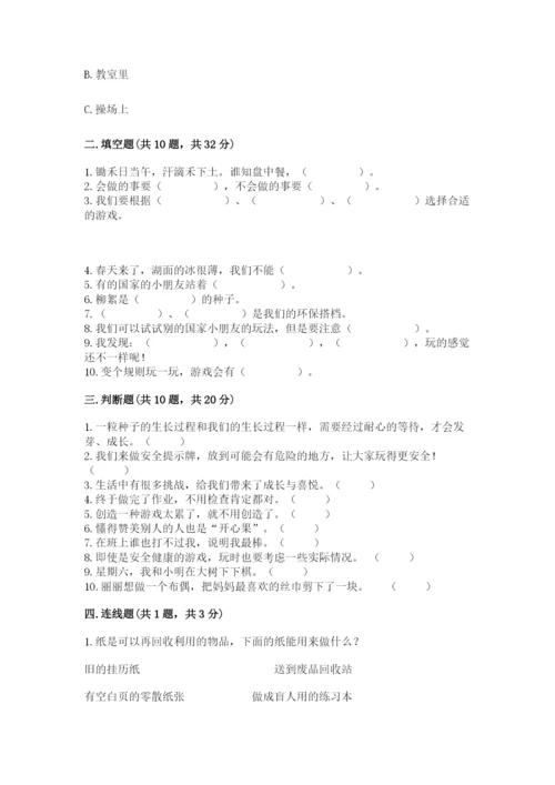 部编版二年级下册道德与法治 期末测试卷附参考答案（黄金题型）.docx