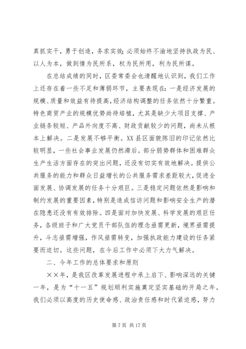 在区委十届八次全体会议上的报告.docx