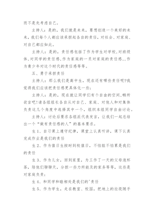 学会承担责任教育主题班会.docx
