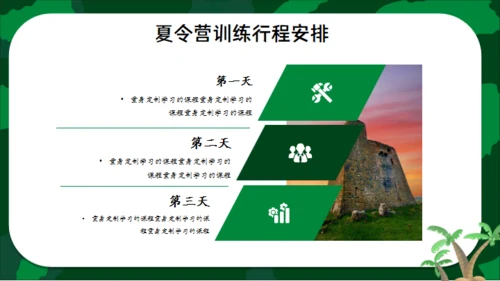 军事夏令营通用PPT模板