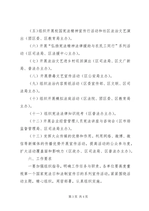 首个国家宪法日宣传活动方案 (2).docx