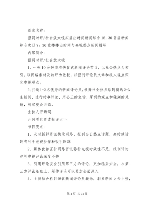 风尚生活馆及报网时评方案_1.docx
