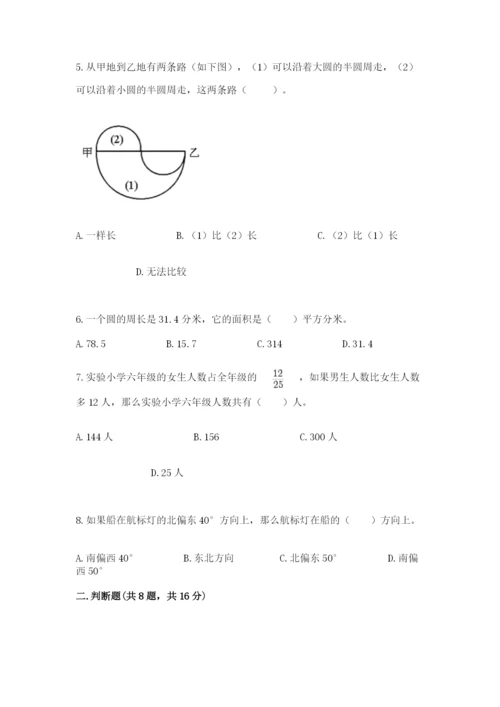 人教版数学六年级上册期末考试卷精品【易错题】.docx