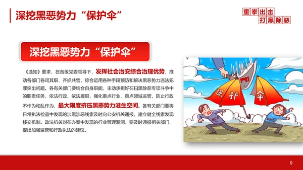 重拳出击打黑除恶教学汇报PPT课件