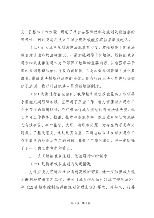 建设规划局城乡规划效能监察工作自查报告.docx