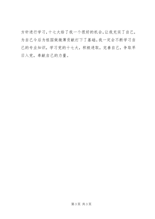 学习党的十七大精神会议心得体会_1 (4).docx