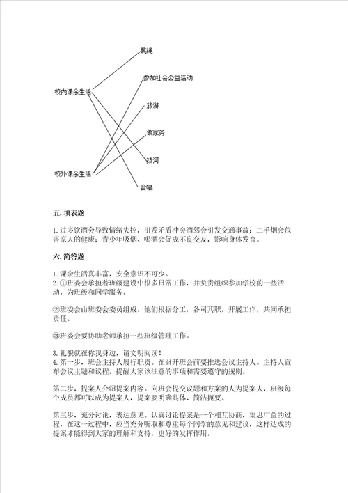 部编版五年级上册道德与法治期中测试卷实用