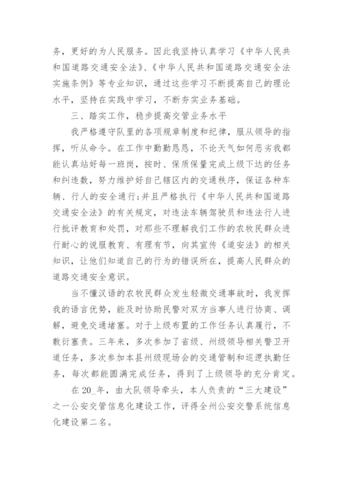 辅警个人年终工作总结九篇精选.docx