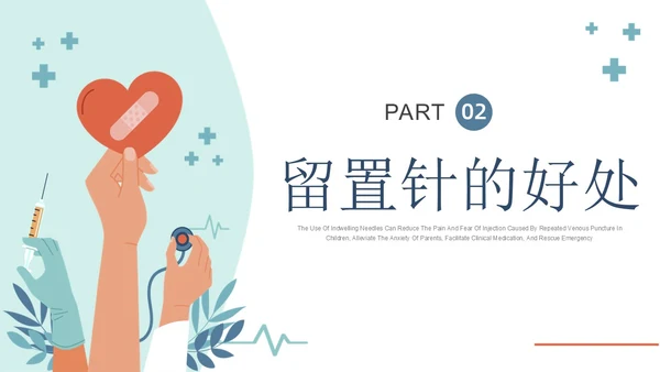 静脉留置针的护理课件蓝色简约静脉留置针健康宣教PPT课件