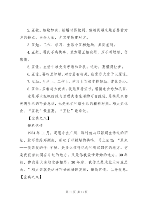 学习周总理材料 (3).docx