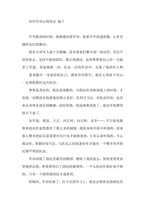 初中军训心得体会模板十篇（二）.docx