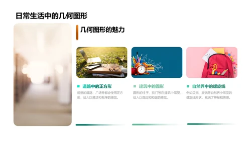 几何图形的世界