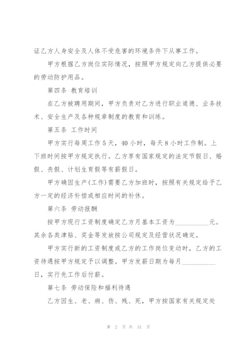 2022年正式员工劳动合同.docx