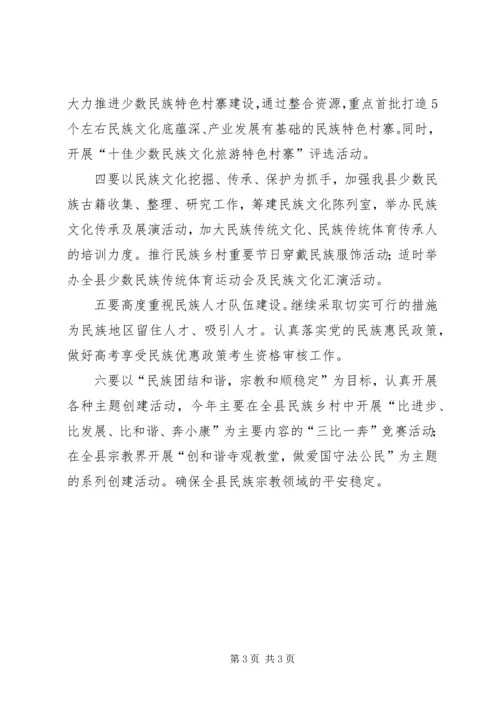 民宗局工作计划 (6).docx