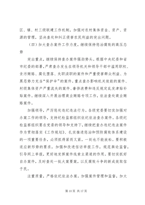 区党风廉政和机关作风建设会的讲话.docx