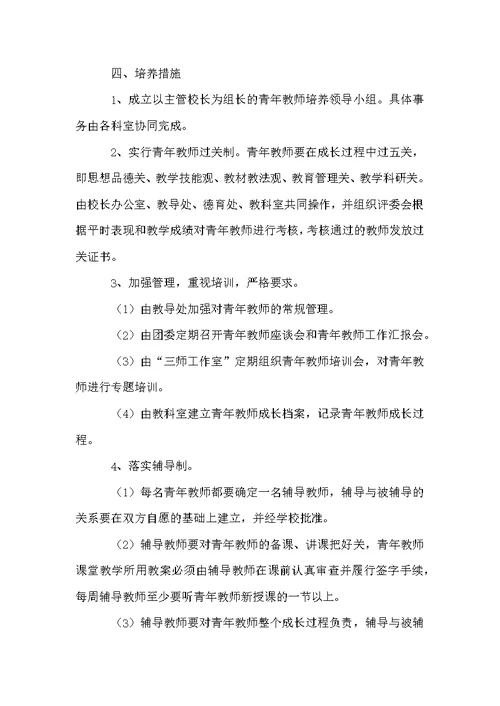 学校新教师培训计划方案（通用5篇）