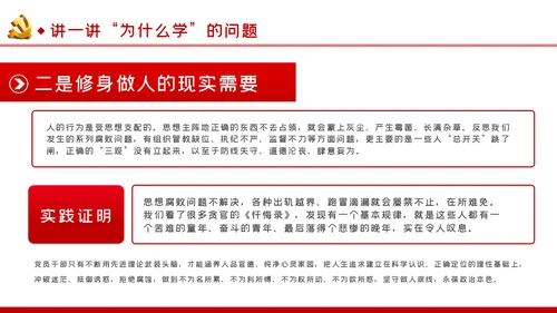 党员干部加强理论学习党课讲稿ppt模板