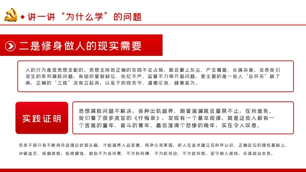 党员干部加强理论学习党课讲稿ppt模板