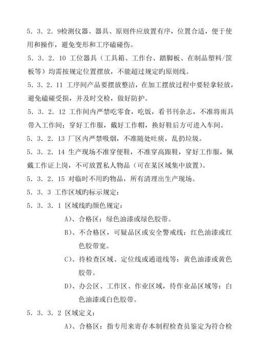 公司6S管理新版制度.docx