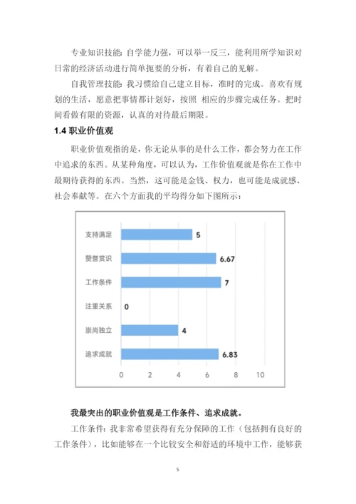 13页4700字法学专业职业生涯规划.docx