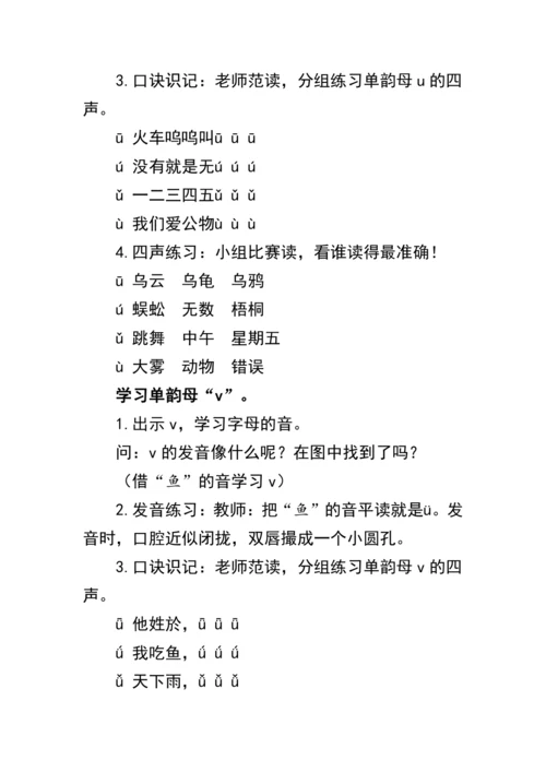 2《i u ü y w》第一课时（教案）
