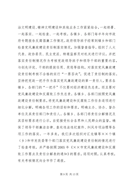 市政府关于落实党风廉政责任制情况的报告 (16).docx