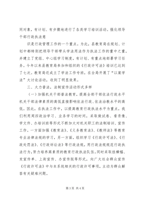 县教育局关于行政许可和行政审批工作情况的汇报.docx