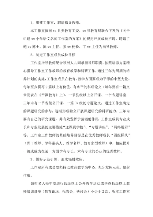 小学语文名师工作室工作计划.docx