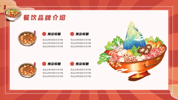 国潮风餐饮行业美食节火锅宣传通用PPT模版