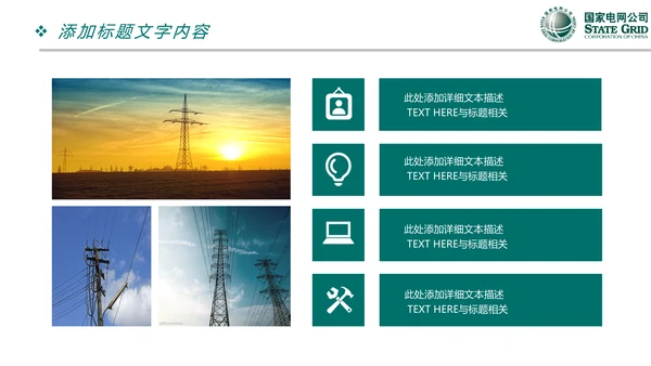 国家电网电力公司供电局工作总结汇报PPT模板