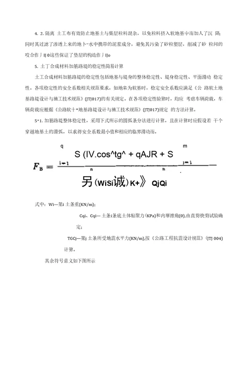 浅谈土工材料加筋在软土路基处理中的应用